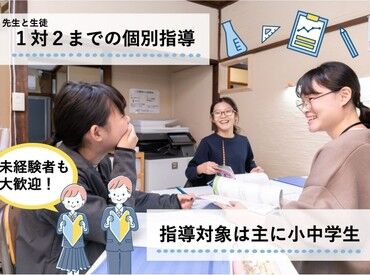 株式会社町子屋 目黒にある地域密着型の個別指導塾♪
有給の取得率100％が目標⇒希望のタイミングで取得◎
週1日/1.5時間～◎