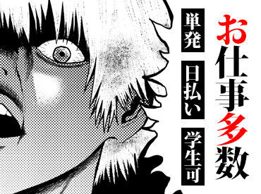 株式会社ユニティー　大阪支店　高松市西部エリア 【高時給1800円】で稼げて【日払い】だとぉ?!
「よいなよいな～！」みんなが欲しくなる人気条件てんこもりじゃ！