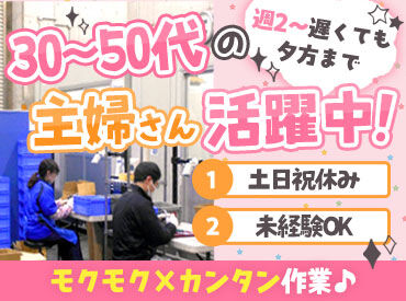 株式会社ティゲスファスナーテクノロジー 30～50代中心に主婦さん多数活躍中！
座って作業できるから足腰に負担をかけず働けます◎