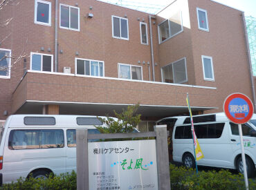 桶川ケアセンターそよ風 ＼正規フルタイム社員の募集です！／
30～50代を中心に、全世代のスタッフ在籍！
世代を超えて、自然と打ち解けられる職場です＊