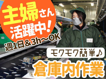 株式会社シーエックスカーゴ　印西冷凍流通センター 「接客は苦手…」そんな方にオススメ！
倉庫でのコツコツ・黙々作業です◎
どれもシンプルな作業ばかり♪