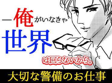 東洋ワークセキュリティいわき営業所 ＜ 学歴・資格・経験一切不問!! ＞
頑張りたい気持ちがあればOK◎
誰でも活躍できるお仕事ですよ♪
