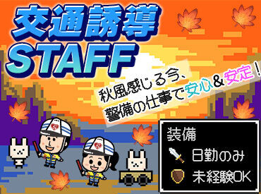 シンテイ警備株式会社　熊谷支社　※行田市エリア/A3203000121 ☆自分のペースで働ける☆
シフトは入れる日だけでOK！
雨で直前にお仕事がなくなっても日給保証◎
まずは短期から…も歓迎♪