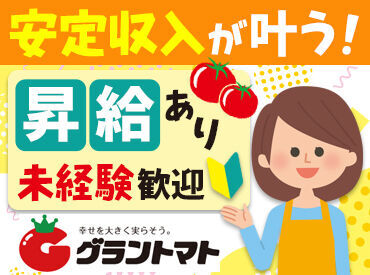 グラントマト 東根店 *＊和気あいあいとした職場環境も魅力の一つ！＊*
休憩時間はお子さんの話などで盛り上がっています♪