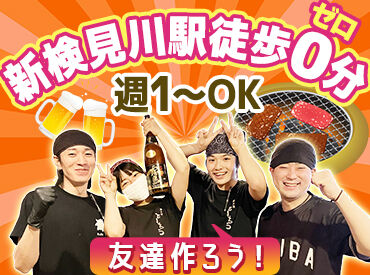 炭火屋 ともろう 新検見川店 週1/3h～OK♪駅徒歩0分で最高！
みんなで飲み会もやったりします^^