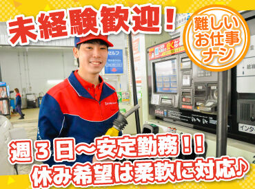 ENEOS　夕陽ヶ丘ＳＳ（北海道エネルギー株式会社） 【177】 お仕事は週3日〜OK♪
曜日や時間帯の相談も大歓迎！

研修とマニュアルがあるから
始めやすさもポイントです！