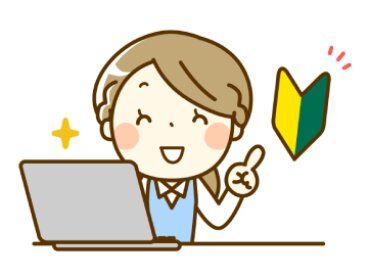 アジアプラントサービス株式会社　勤務地：海部郡飛島村 事務経験がない方もOK！
伝票整理やデータ入力など、シンプルな業務からスタート♪
先輩スタッフがやさしくサポートします◎