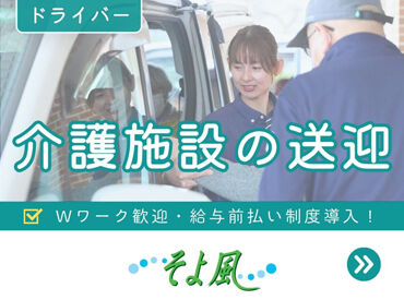 岩瀬ケアセンターそよ風 ＼人柄重視の採用です！／
しっかりしたサポート体制で、安心して始められる環境♪
希望の働き方、お気軽にご相談を◎