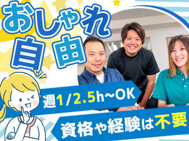 子どもたちと楽しく遊ぼう♪
資格や経験は一切ないので未経験でも大歓迎です◎
職場見学もＯＫです！お気軽にご応募下さい(^^)/