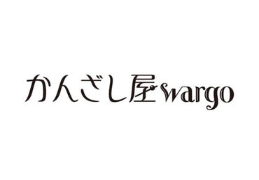 株式会社スタッフブリッジ(245087) ・ヘアアクセサリーを種類豊富に展開
・稼働分前払い対応あり！急な出費も安心
・ノルマなし！接客を楽しめる環境
