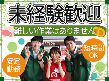みやぎ生協 大河原店 ＜勤務時間＞
◆07:00～11:00
◆08:00～12:00
⇒上記時間帯で働ける方募集中★