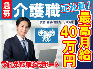 紹介先:さいたま市北区の施設　紹介元:株式会社kotrio品川支店 /●SW-S-1777953 高級シニアマンションSTAFF募集(^^♪
温かい雰囲気の職場です◎