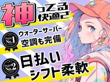 株式会社マスタッフ　堺　【登録制】 ＜急募中×スタッフ大量募集中♪＞
丁寧にサポートするのでご安心ください◎
短期でガッツリ稼ごう★