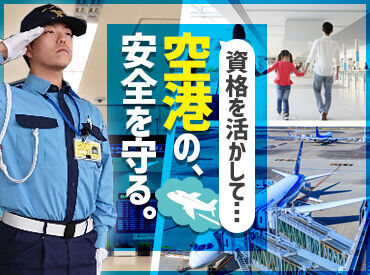 株式会社KSP・WEST　関西空港事業部 保安検査場でのＸ線検査などをお任せ◎
一般の方が出入りするエリアではないので、
案内やクレーム対応はありません♪