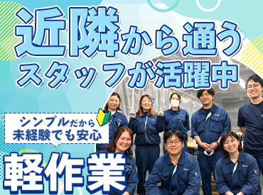 株式会社巴製作所 「家が近所だから」という志望理由でOK！
実際に活躍中のスタッフにも同じ理由の方がいます♪
まずはお気軽にご応募ください◎