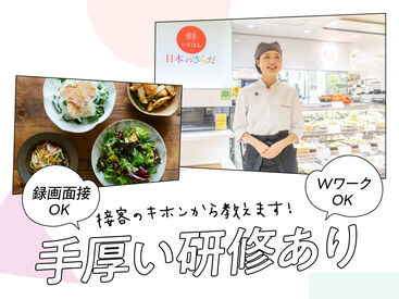 いとはん そごう横浜店 日本の家庭料理を丁寧に提供。お客様の笑顔がやりがいに繋がる仕事です◎