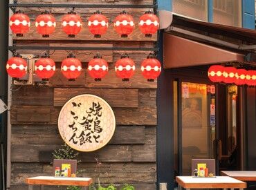 焼鳥と釜飯 ごっちん ＜面接～入社手続きまでWEB完結OK＞
応募して初回勤務まで最短3営業日★★
スグ働きたい方必見◎