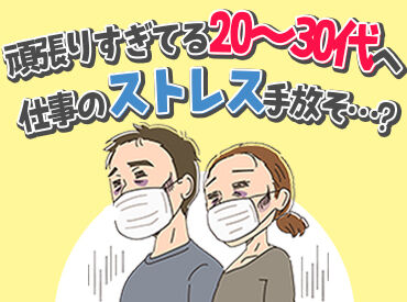 株式会社G&G 小牧営業所：866740 「毎月25万円以上は稼ぎたい！」「土日祝は休みがいい！」など…
あなたの希望に合ったお仕事をご紹介します♪