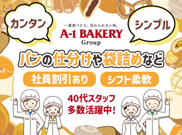 株式会社エーワンベーカリー　本社	　【001】 社割があるので、お得にパンが食べられる♪
今日のおやつに、明日の朝ごはんに( *´艸｀)
もちろん、夜ご飯としても◎