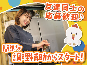 鶏侍 新さっぽろ店 人気の居酒屋で料理のお仕事に挑戦♪
盛付けや洗い物などの簡単なお仕事から！
丁寧な研修があるから未経験さんも安心◎