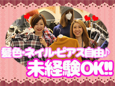 ≪自由なスタイルOK★≫好きな服でお仕事できます♪ピアス・ネイルもOKだから、オシャレに制限なし！！