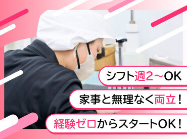 週2回からOKだから家事と両立！