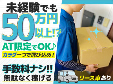 株式会社JMC(ジェイエムシー) ※伊勢原エリア 配送エリアは市内だけ★
未経験スタート多数♪
安定してお仕事があるので安心◎
（※写真はイメージです）