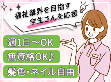 社会福祉法人アピエ　ハイツウエストビレッジ 資格がなくても大丈夫！
イチから丁寧に教えるので、未経験の方も安心してくださいね◎
※画像はイメージ
