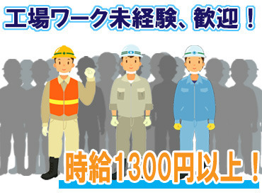 株式会社東海道シグマ ※勤務地：富士市 富士市には倉庫や工場がたくさん。
希望に合う条件の職場が
きっと見つかる！フォーク案件もあり！