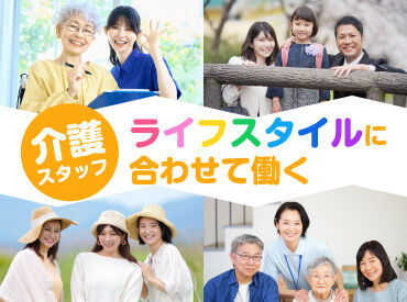 株式会社キャリア SC松山 子育てや家族の介護など、家庭と両立しながら働きたい方必見！家族の予定に合わせた働き方もご相談ください☆彡
