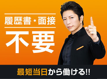 株式会社フルキャスト 関西支社 大阪北営業課　/MN0902J-1B 来社不要のWEB登録なら24時間受付中♪
≪カンタン登録⇒即勤務≫で、とってもスムーズ！