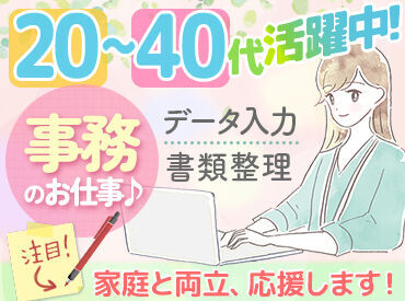 株式会社三共商会 ○*働きやすさバツグン♪○*
20代～30代の女性活躍中！
まずはお気軽にご応募くださいね♪
※画像はイメージです