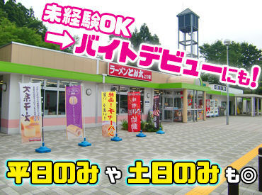 ラーメンとん太　蓮台寺PA上り ラーメンとん太蓮台寺PA店は食券制で安心！洗い場からスタート！
慣れてきたら、徐々にできることを
増やしていきましょう！