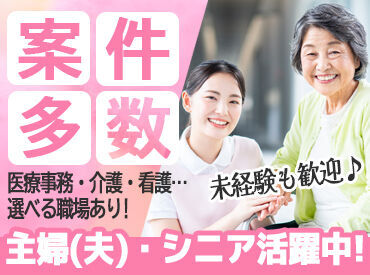 株式会社ウィルエージェンシー 富山支店　《勤務地：中新川郡エリア》／w32250901101 特別養護老人ホームでの介護業務のお仕事♪
時間帯相談可能◎福利厚生充実！
無資格＋未経験さんも大歓迎です☆彡