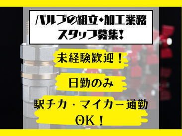ネッカート株式会社/n2-2-7(2) 愛知県春日井市でお仕事をお探しの方必見！
待遇や福利厚生も充実のお仕事です！