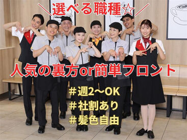 マクドナルド イオンモール新居浜店 「もう一度マックで働きたい！」そんな経験者さんは大歓迎◎
未経験者さんやバイトデビューもしっかりサポートします！