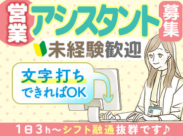 東武スズキ販売株式会社  スズキアリーナ羽生店 未経験OK♪
在籍スタッフが丁寧に
お仕事をお教えするので安心して下さいね！
残業なし＆シフト作成後の変更も相談OK◎