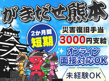 株式会社　あんしん　Co.,Ltd. 一緒に災害復旧を支えませんか？
