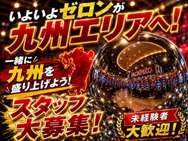 株式会社ゼロン　広島営業所（大分県大分市エリア） ＼オンライン面接でサクッと☆／
履歴書不要で、家で面接可能なので楽チン♪
リラックスして話せますよ！