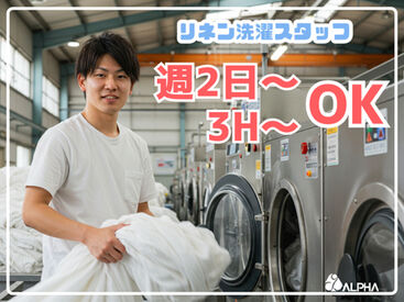 株式会社アルフア　M0000493 【那須塩原市】でのお仕事！