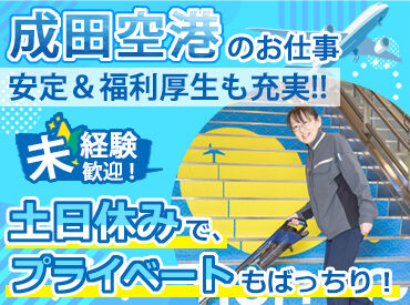 株式会社成田空港美整社　勤務地：成田空港 ＼面接に来てくれた方限定★／
面接交通費の補助として、1000円分のQUOカードをプレゼントします＊*