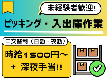 ネッカート株式会社/n1-1-28(1) 愛知県丹羽郡大口町でお仕事をお探しの方必見！
待遇や福利厚生も充実のお仕事です！