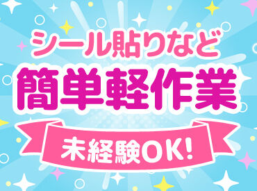 株式会社マックスサポート　船橋支店M06 ブランクある方も大歓迎！