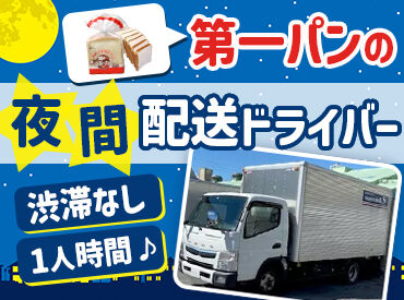 株式会社第一パン 日中がフリーなので、役所や銀行へ行くのにも困りません◎
基本は残業もないので、メリハリのある働き方ができますよ。