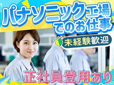 株式会社イーストアジア・コーポレーション 未経験から月給28万円スタート！
寮完備で新生活も安心★
働きやすい2交代制シフトでプライベートも充実♪