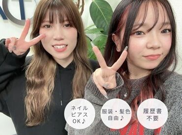 業績好調により、5月に事業拡大予定！
新しいスタッフさんの採用をスタートしてます♪