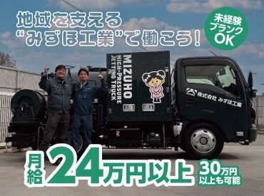 株式会社みずほ工業　松山 ≪未経験＆ブランクOK≫
社員のほとんどが、未経験からのスタートでした。
徐々に慣れて行けば大丈夫◎
異業種からの転職もOK！