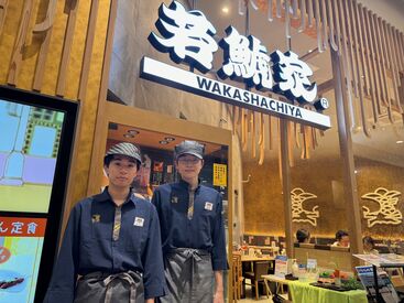 若鯱家 イオンモール桑名店 “社員さんがとっても優しい”
何かあったとき必ずサポートしてくれるので安心です♪
未経験でも安心してスタートできます！
