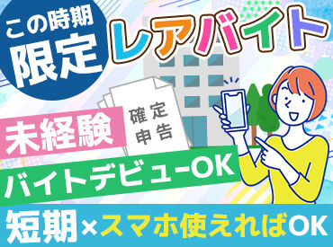 プライベートと両立OK！
学生さんは「この日は学校が」などあればご相談ください♪