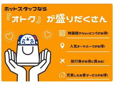 株式会社ホットスタッフ長崎　求人コード：250703820003 佐世保市での勤務
佐世保市エリアで安定的に勤務したい方には最適♪♪